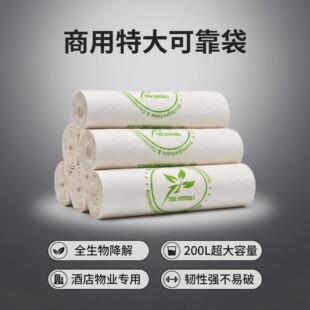 天仁生物加大全降解户外垃圾袋环卫专用商用用大号商用酒店200L
