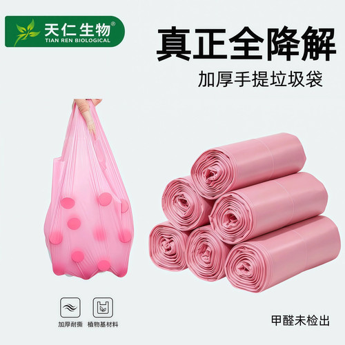 天仁生物全生物降解加厚垃圾袋