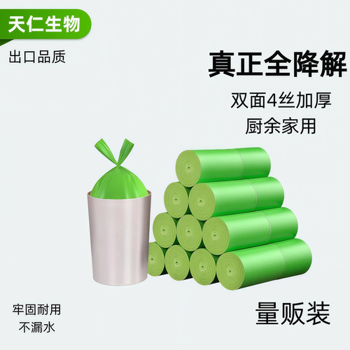 天仁全降解加厚背心手提垃圾袋