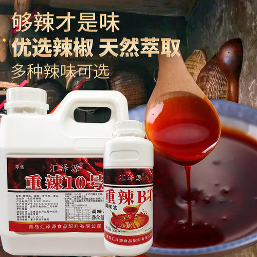 辣椒精商用变态Bt辣汇泽源高高浓