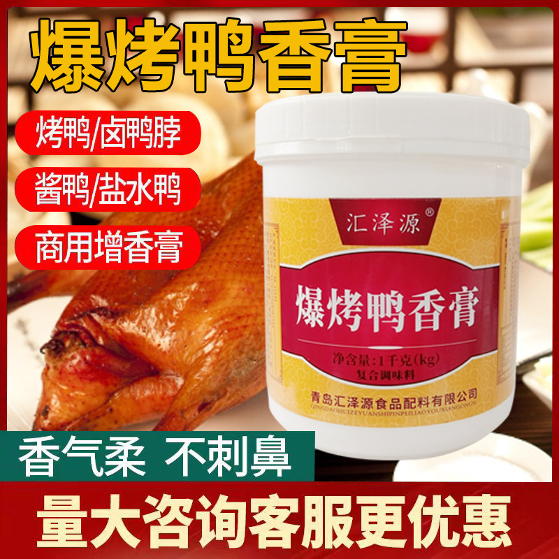 爆烤鸭香膏增香鸭肉精膏久久黑鸭头鸭脖香膏脆皮鸭膏卤味增香提鲜
