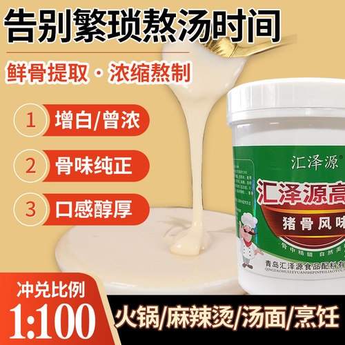 汇泽源猪大骨白汤膏浓缩商用