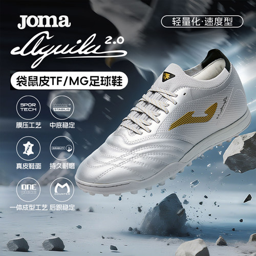 Joma荷马袋鼠皮TF/MG人草足球鞋
