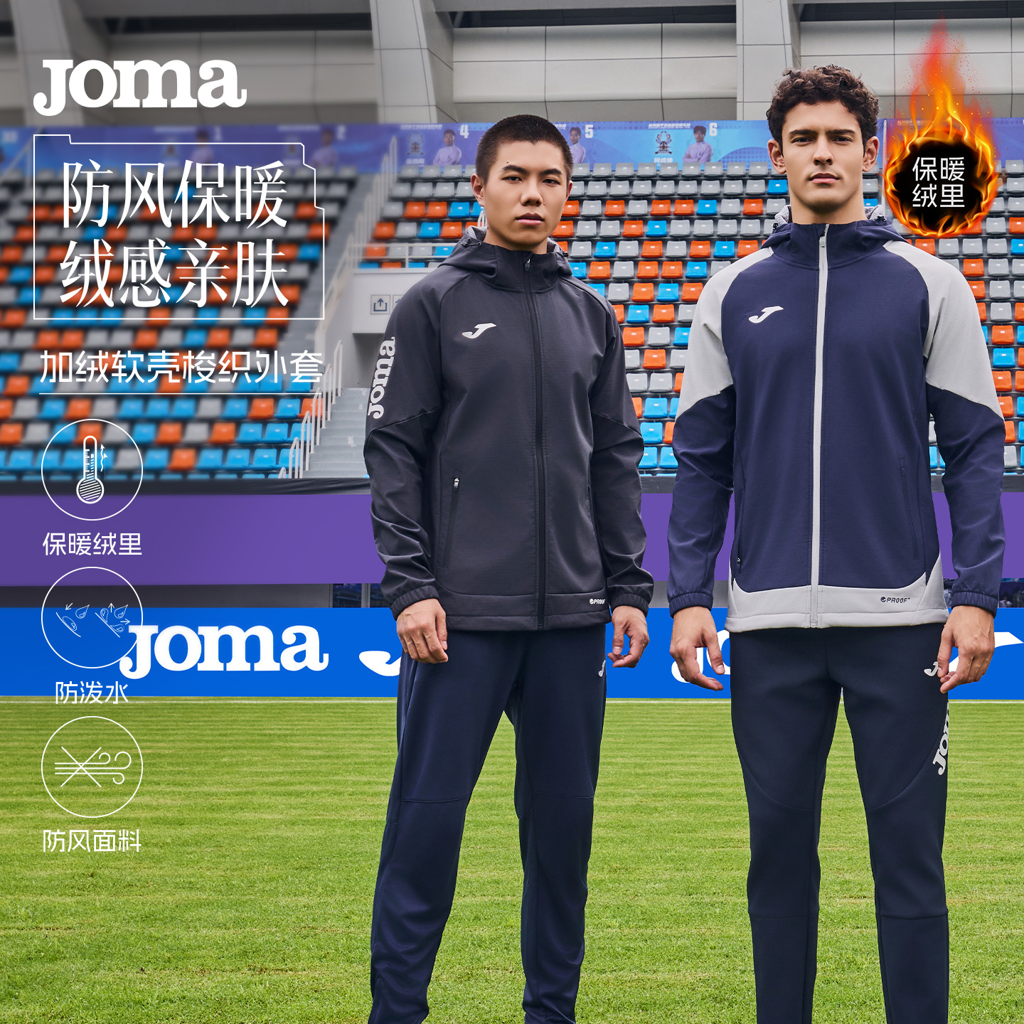 JOMA加绒软壳梭织外套防风防泼水