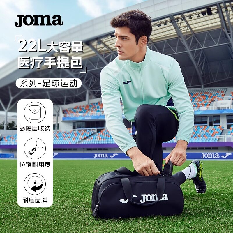 JOMA荷马多隔层运动医疗包22L