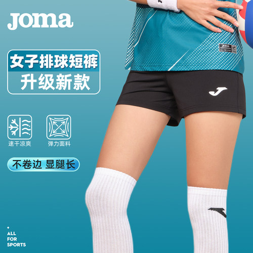 joma荷马排球三分短裤轻薄速干
