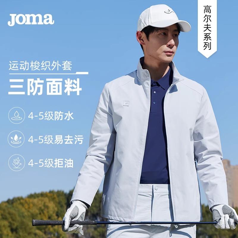 JOMA荷马高尔夫三防面料运动外套