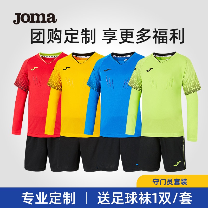 Joma荷马足球守门员印制门将服套装男成人长袖比赛训练定制队服