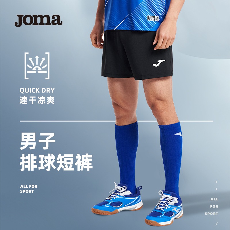 JOMA夏季新款排球短裤户外运动