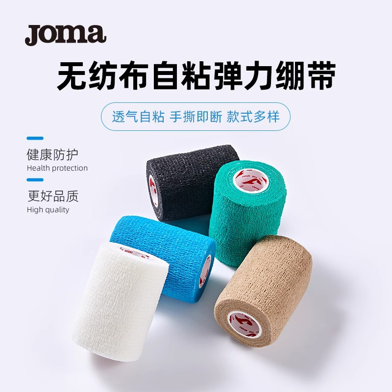 JOMA自粘绷带运动训练专用皮肤膜