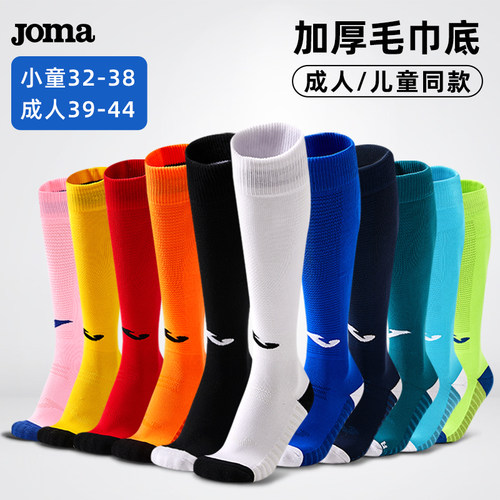 Joma荷马成人儿童高筒足球袜