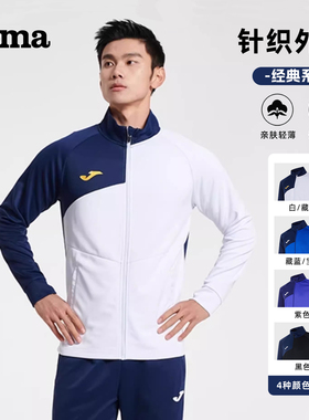 Joma荷马新款针织外套男经典系列运动拼色运动修身春季运动外套男