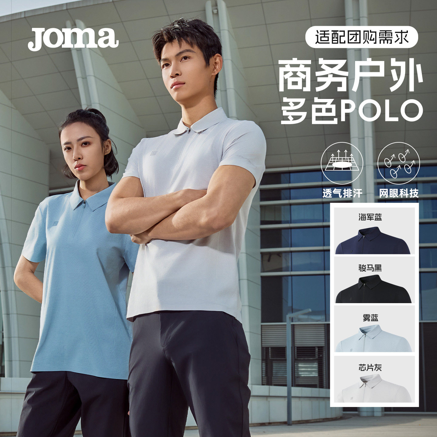 Joma新款短袖POLO衫男女款T恤透气速干夏季商务户外高弹抗皱挺括,运动服/休闲服装,运动POLO衫,淘宝优惠券,粉丝福利购,淘宝优惠卷