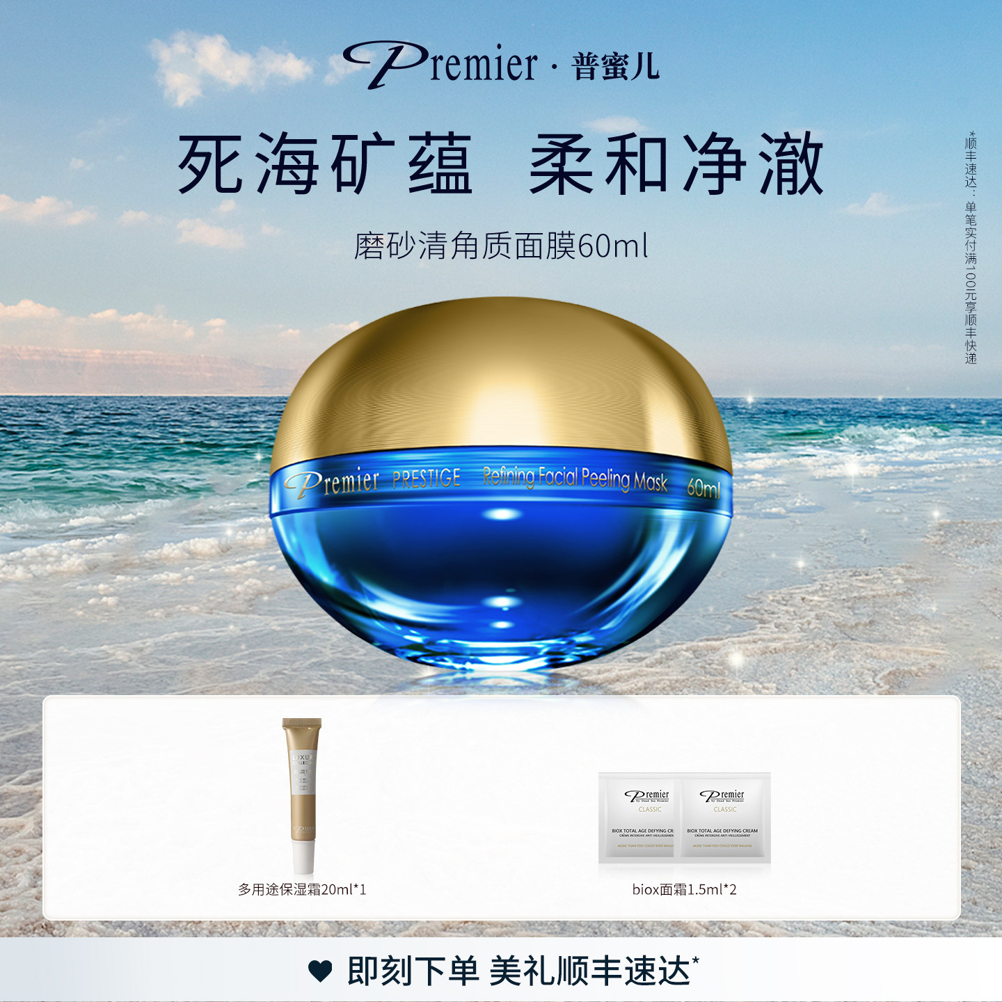 Premier普蜜儿天使蓝死海无粒子磨砂清角质面膜60ml 多效洁净面膜