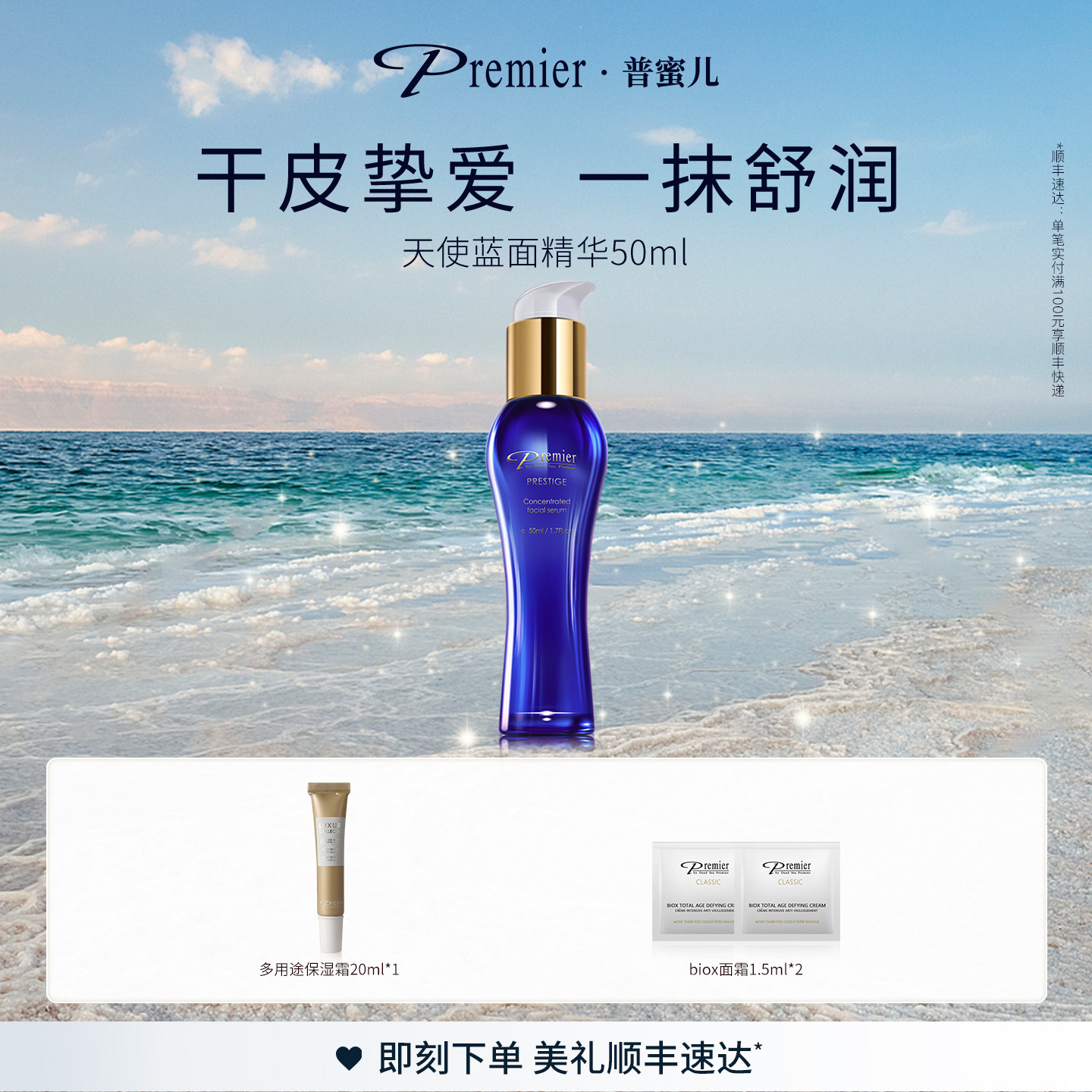 以色列premier天使蓝面部精华图片