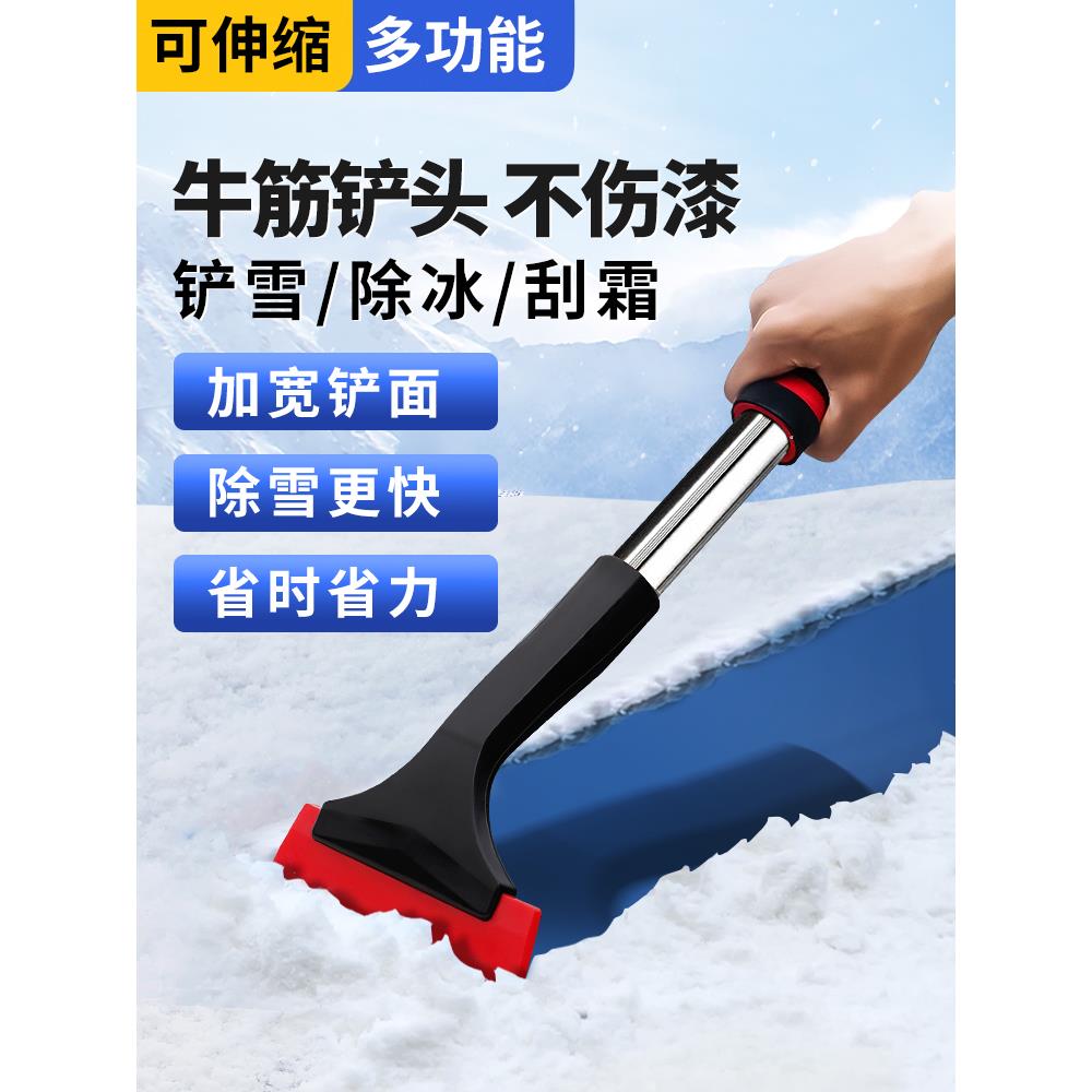 车载除雪铲汽车除霜冬季除雪神器扫雪工具除冰铲玻璃车用铲雪刮雪