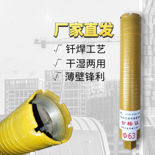 63钎焊水钻头锋利干湿两用