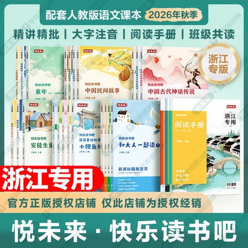 老师推荐-小学快乐读书吧