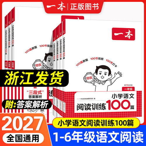 2027新一本阅读训练100篇