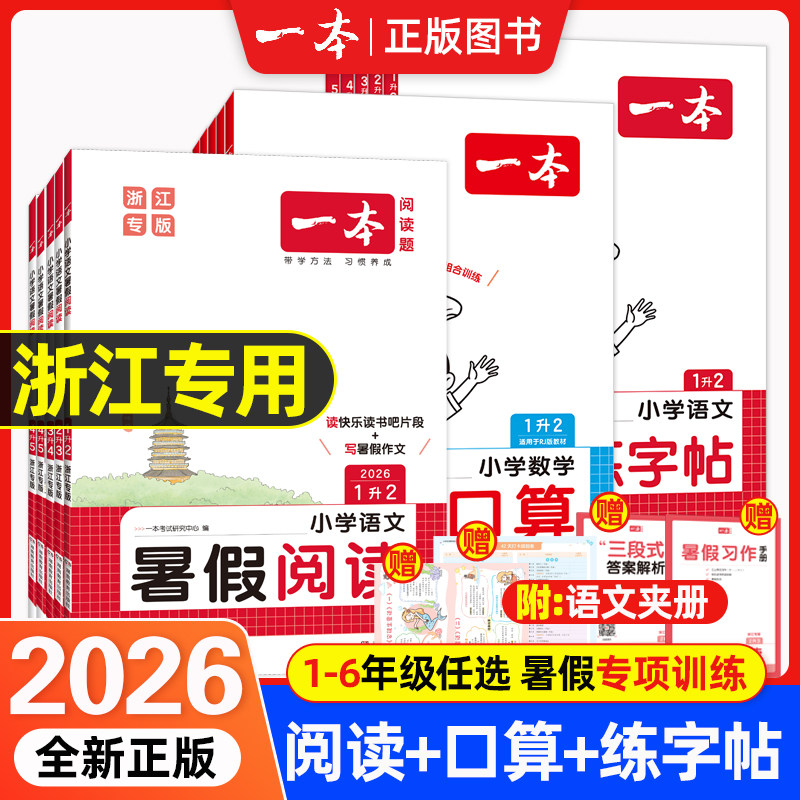 一本暑假作业预习笔记阅读