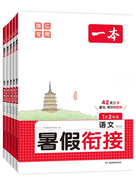 一本暑假作业预习笔记阅读