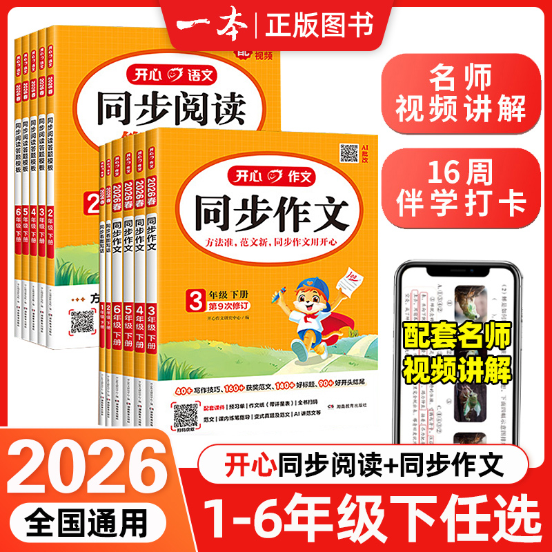 2026春新版开心同步作文语文课本同步练习小学一二三四五六下册初中七八年级看图写话1-8年级人教版上册指导满分素材范文大全技巧