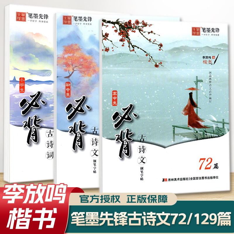 正版楷书小学生初中生高中生