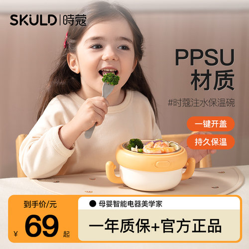 宝宝注水保温碗SKULD时蔻