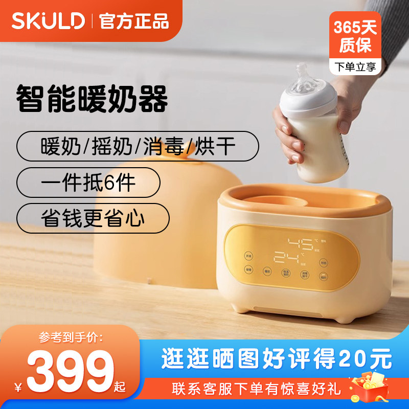 SKULD时蔻温奶器摇奶器暖奶器消毒三合一体外出母乳恒温无水暖奶