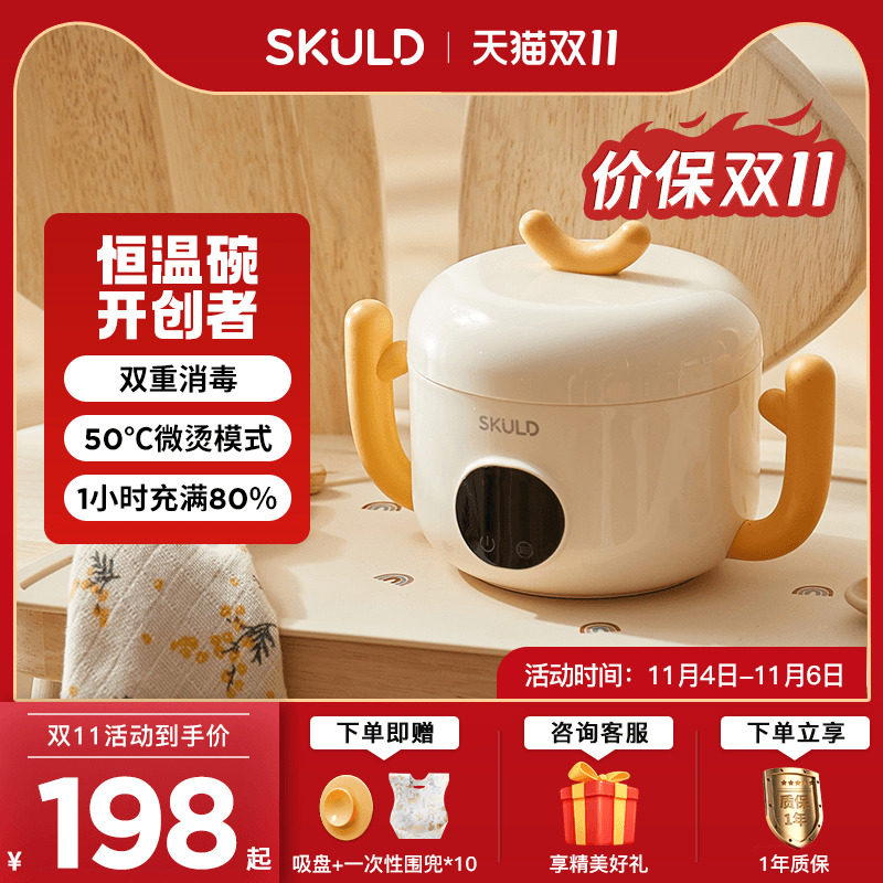 SKULD时蔻恒温碗宝宝智能烘干消毒K5辅食碗充电全自动保温免注水怎么看?