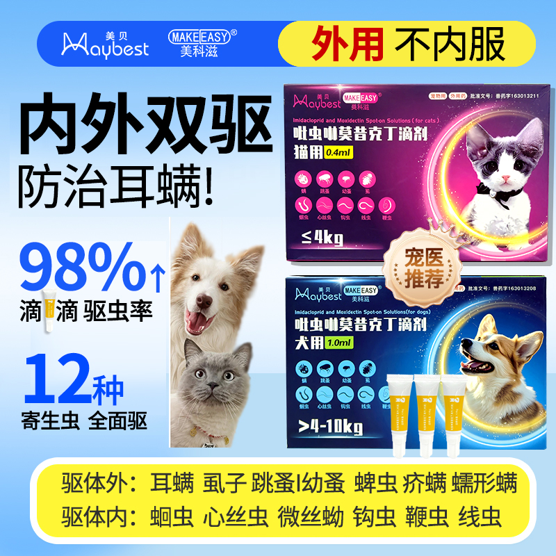 狗狗专用驱虫药螨虱子蛔虫跳蚤