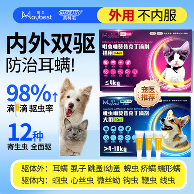 狗狗专用驱虫药螨虱子蛔虫跳蚤