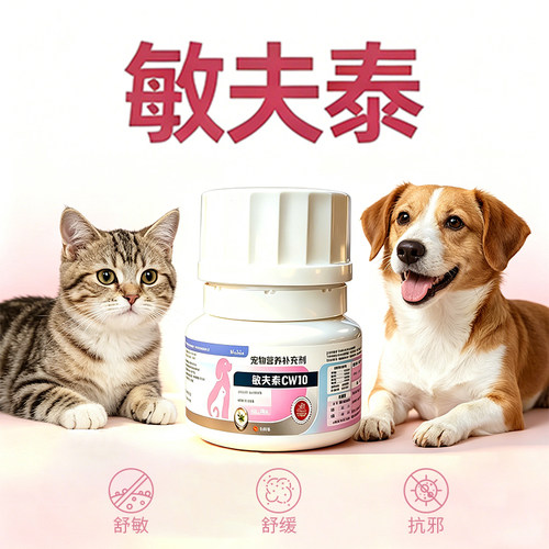 敏夫泰狗用皮肤细菌感染修复剂