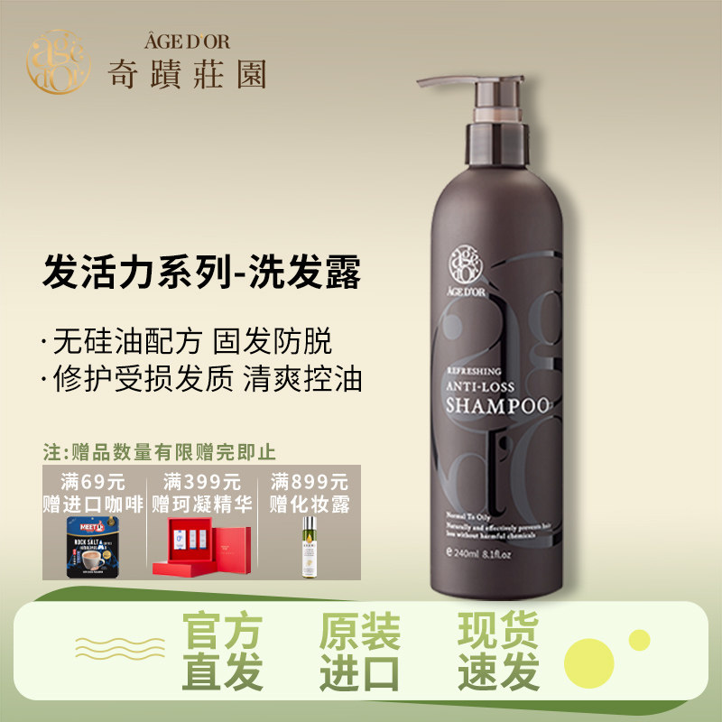 中国台湾原装进口奇迹庄园发活力系列固发洗发露柑橘精油香氛控油