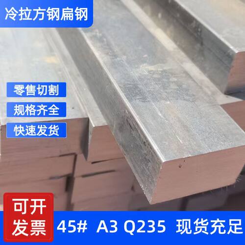 3x25×30x40*50×4*4x8x10冷拉扁钢方钢型材方铁平键扁铁拔料