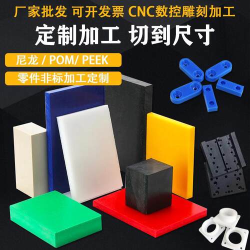 .耐磨绿色pa66尼龙板白色聚四氟乙烯板pom板abs棒PEEK电木板pp加