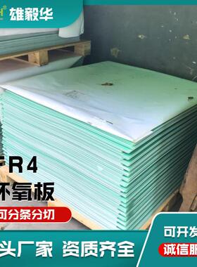 .供应FR4环氧板 环氧树脂绝缘板 尺寸1*1020*1220MM水绿色玻纤板