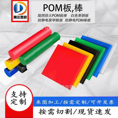 .黑色白色防静电pom棒材聚甲醛棒 导电POM板材塑料棒材加 工定 制