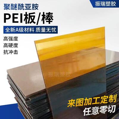 .进口琥珀色PEI板聚醚酰亚胺棒黑色pei棒防静电PEI板PES板PSU板棒
