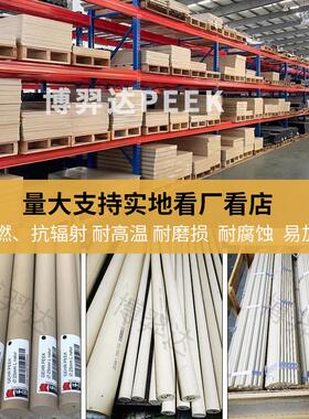 .本色PEEK棒德国本色PEEK棒聚醚醚酮全新料加纤黑色PEEK板加工