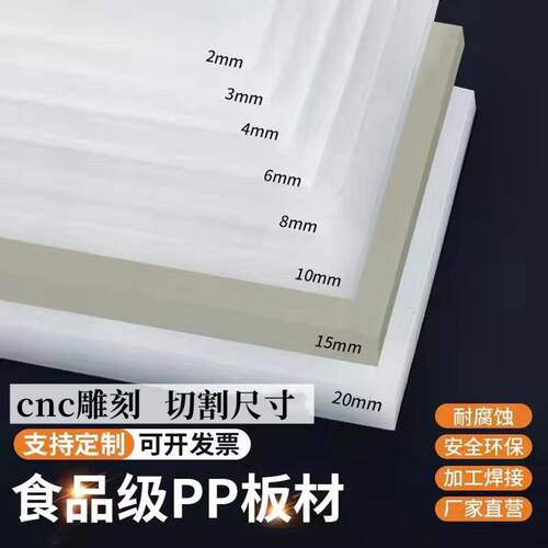 .PP板材硬塑料板耐磨PE板尼龙板材pp聚丙烯猪肉板pp水箱板pp板加