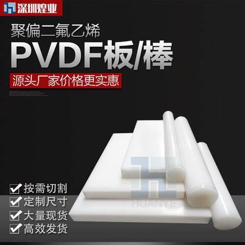 .厂家直供聚偏二氟乙烯pvdf棒 高强度树脂棒 耐酸碱白色pvdf板