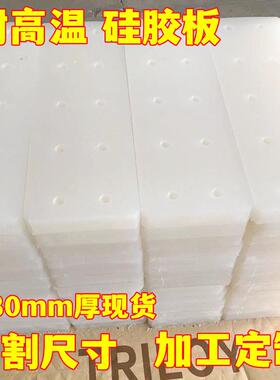 .白色硅胶板垫片皮打孔密封件减震方耐高温橡胶软板材硅胶板加工