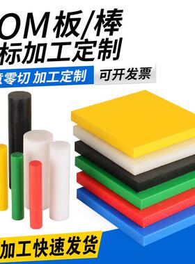 .pom聚甲醛赛钢板 硬塑料钢板 防静电POM板 米黄色 黑色 蓝色POM