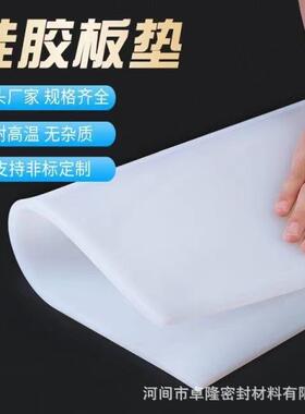 .现货供应白色透明硅胶卷材硅胶垫板耐高温软硅胶片半透明硅胶板