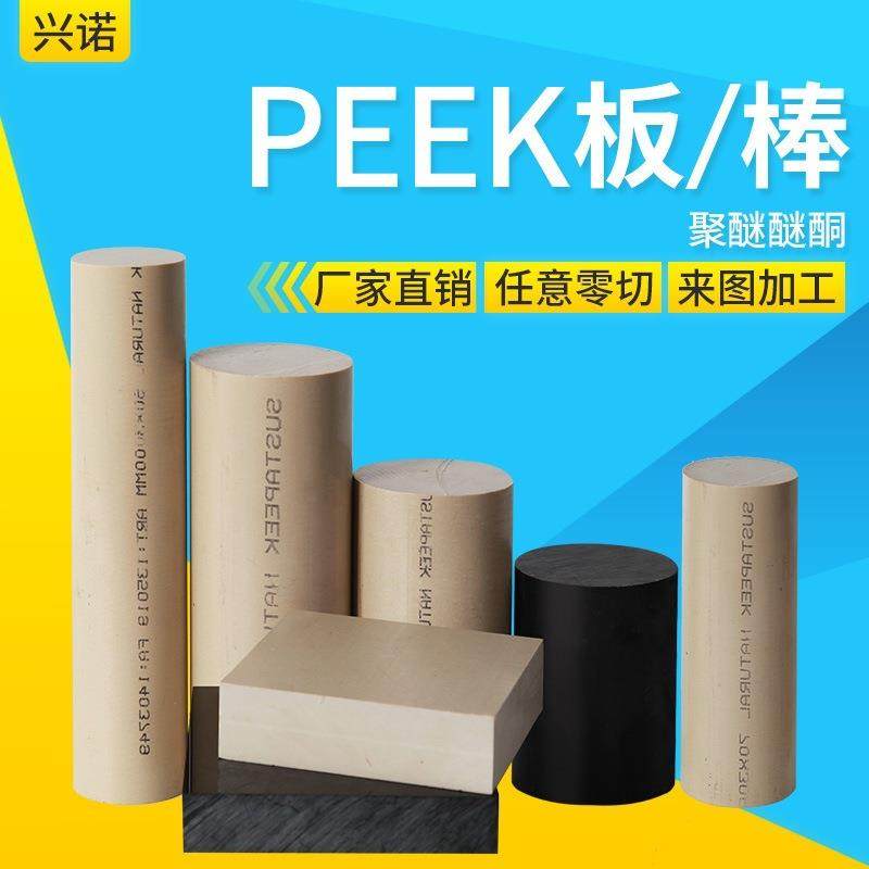 .厂家现货耐高温peek棒本色零切 聚醚醚酮绝缘黑色医疗CNC加工雕,五金/工具,塑料板,淘宝优惠券,粉丝福利购,淘宝优惠卷