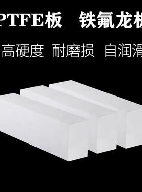 .白色铁氟龙板黑色聚四氟乙烯板四氟棒耐高温特氟龙板PTFE板材零