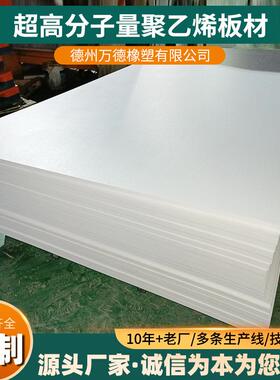 .超高分子量聚乙烯板自润滑煤仓衬板白色塑料UPE板高密度聚乙烯板