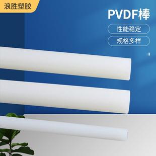 .PVDF棒PVDF板材耐酸碱pvdf材料棒白色半透明 棒三氟棒PFA圆棒