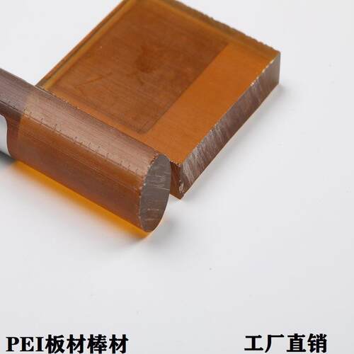 .工厂直销PEI棒材直径5-200MM可零切挤出PEI棒材量大从优